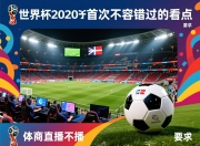 世界杯2026历史首次不容错过的看点