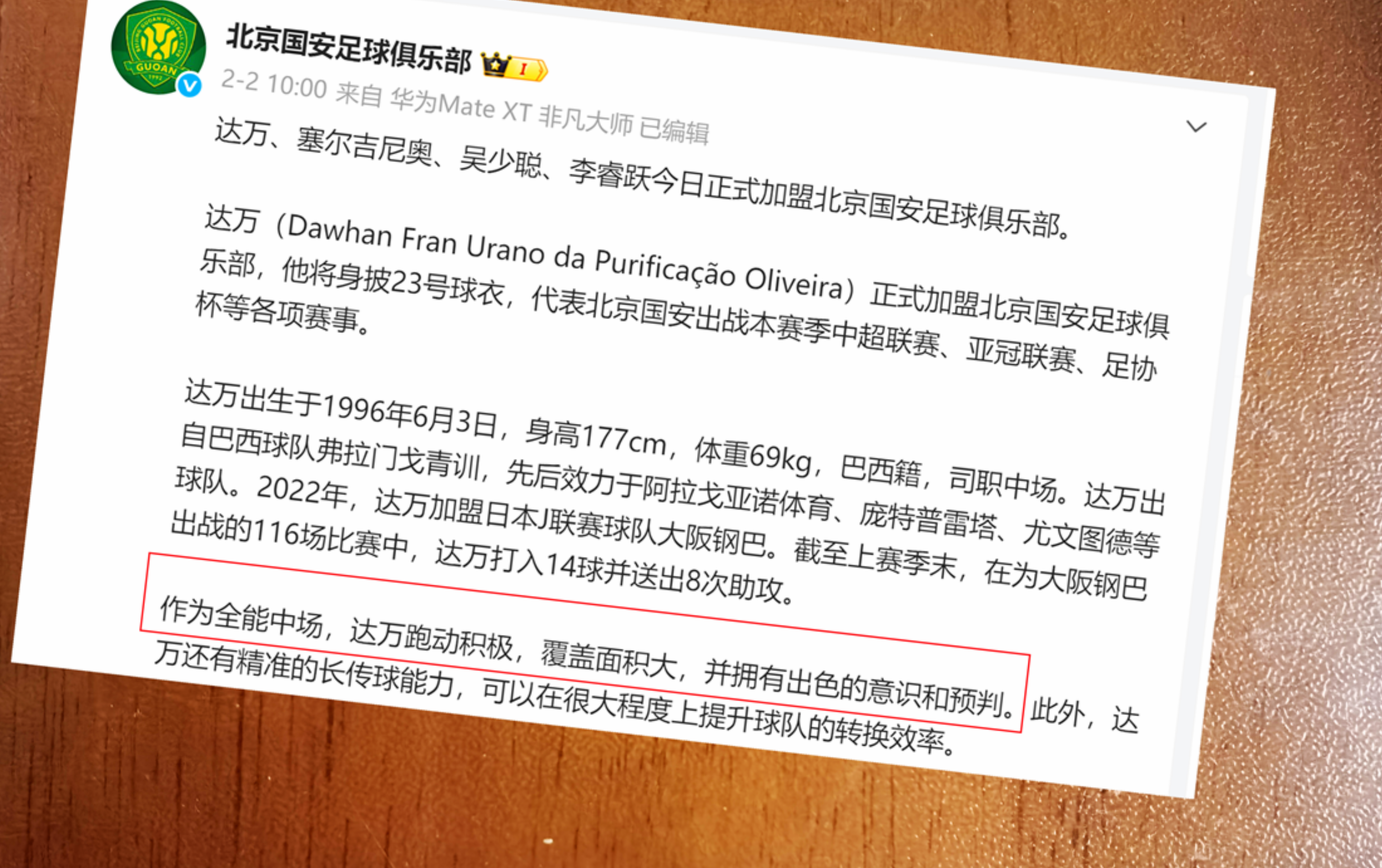 九游娱乐官网入口-国安7月夏窗首签官宣！欧洲主力国脚的决定引发热议(足球国安)