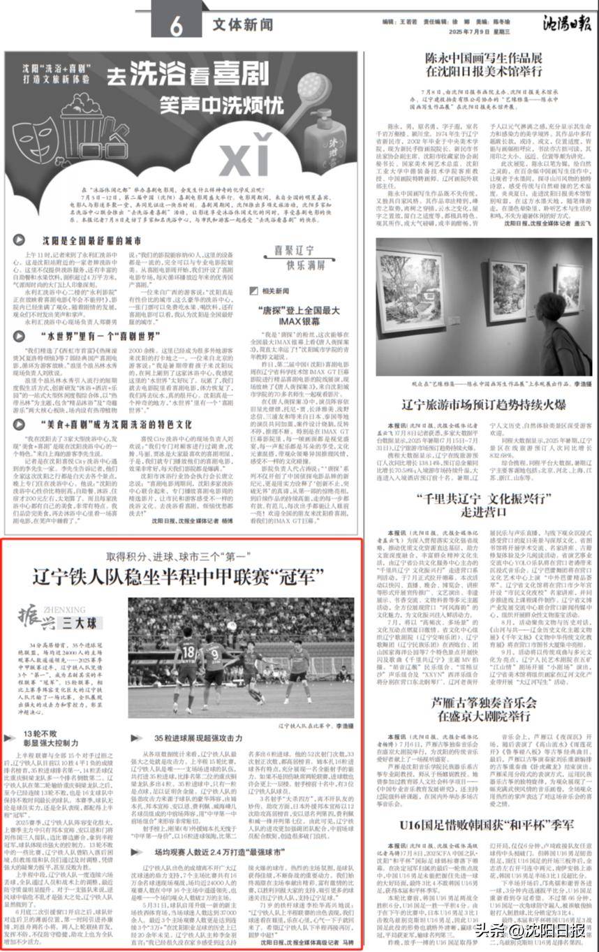 关于中甲联赛积分榜：延边绝平南京升第四，重庆辽宁谁是半程冠军？的信息