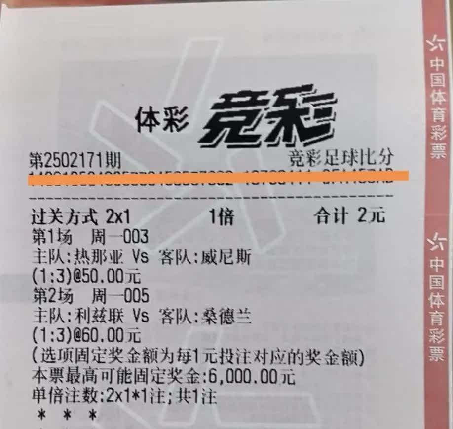 包含神!彩民224元中竞彩1.1万擒巴黎55倍比分-票的词条