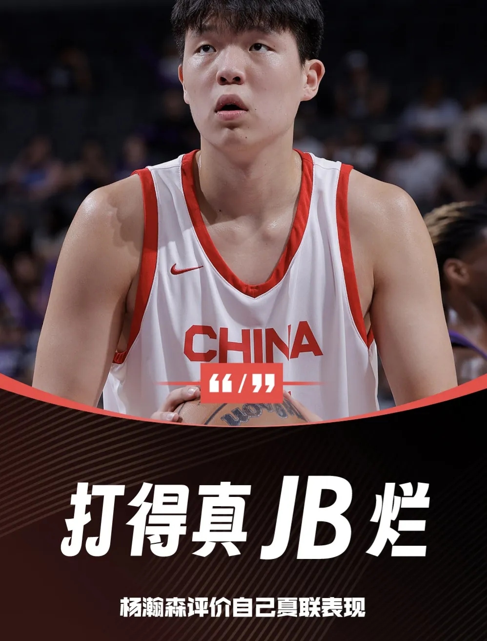 杨瀚森夏联G4再遇新课题被纯小球阵容打到软肋？的简单介绍