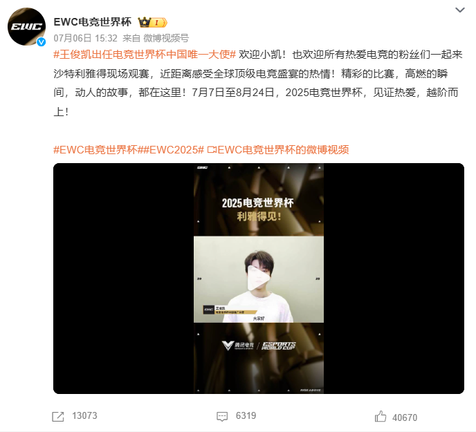 九游网页版-王俊凯亮相电竞世界杯，与腾讯英雄联盟负责人并肩而坐排面足！(王俊凯电竞世界杯观赛亮点)
