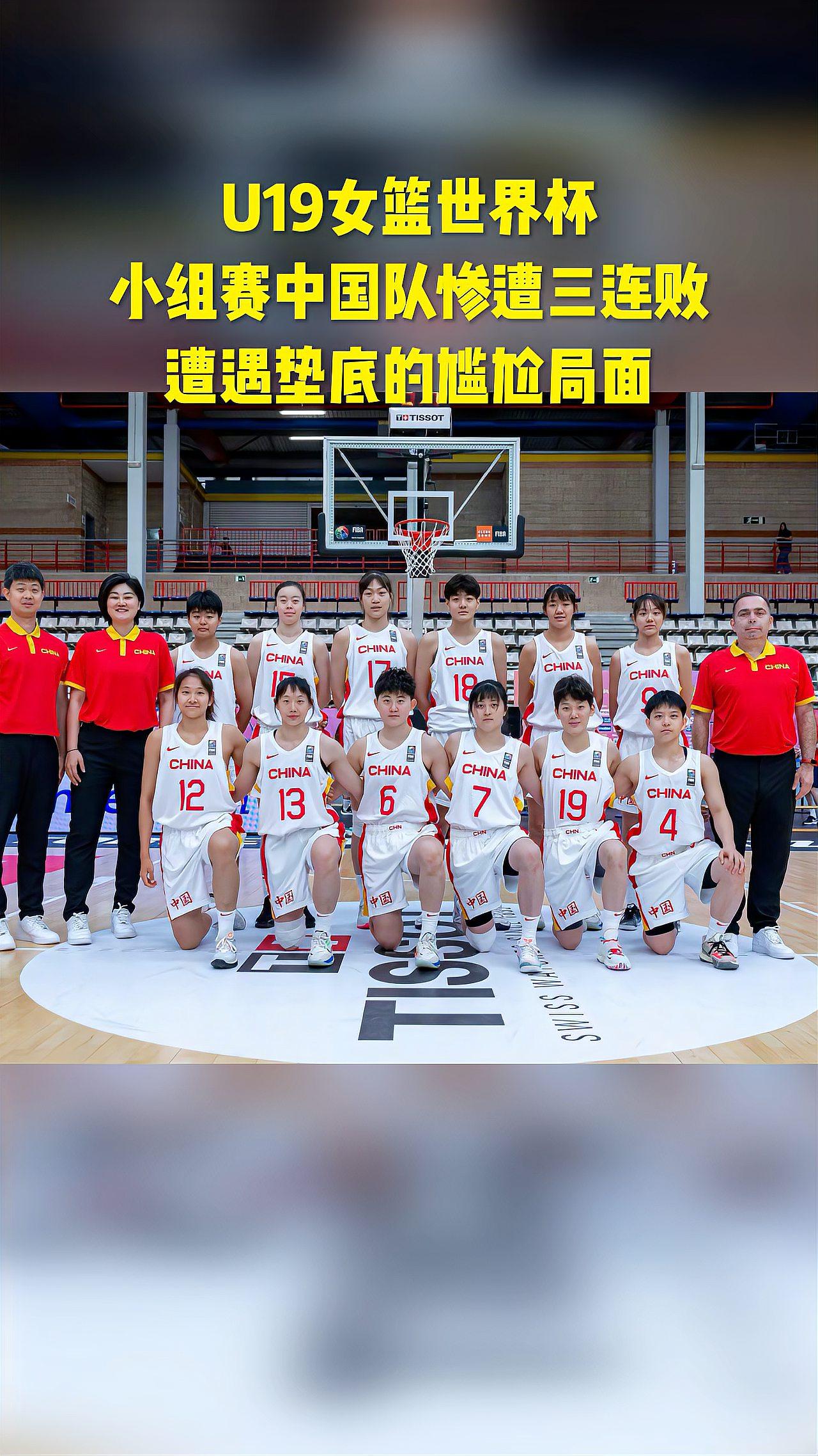 九游娱乐-65分惨败！U19女篮世界杯-中国不敌美国无缘8强(u19女篮世界杯2021中国)
