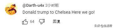 硬站C位！特朗普颁奖后不肯离去切尔西众将疑惑+尴尬(特朗普强硬被克林顿取笑)