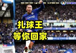 蓝军崛起，重返荣耀！切尔西三年蜕变终获佳报，金元时(金元时代是什么意思)