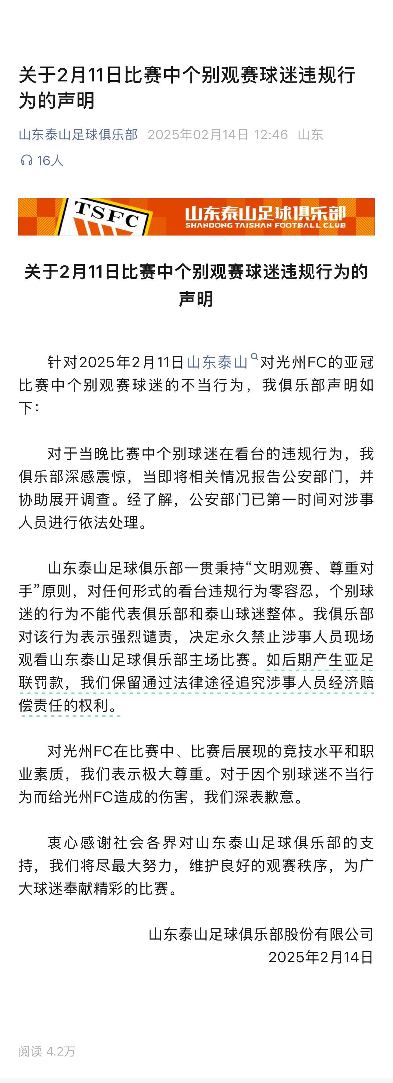 辣眼睛啊！这支中国足球俱乐部，向裁判送礼被拒绝，罚款10万(中国足球青训俱乐部排名)