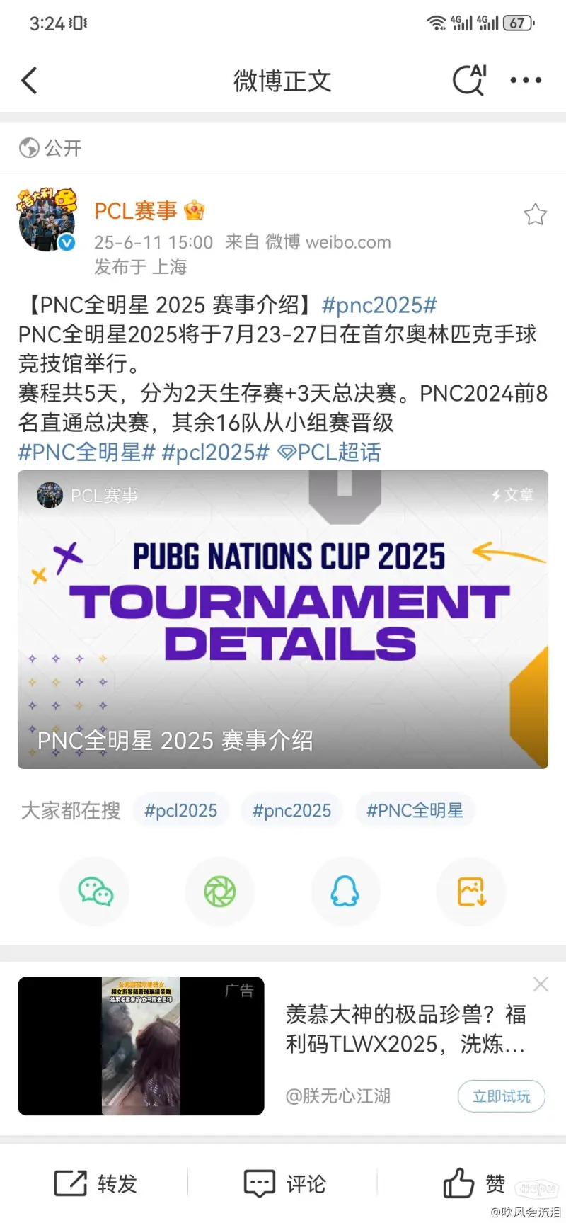 虽然PNC还没开始打，但是赛前评论差距好大啊。6亮7回复绝地求生(paperok查重20%知网多少)