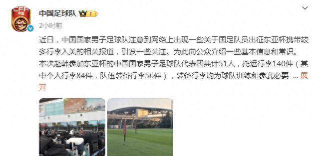 行李过多？国足官方回应：56件装备行李具体情况如下(国足足球行李包)