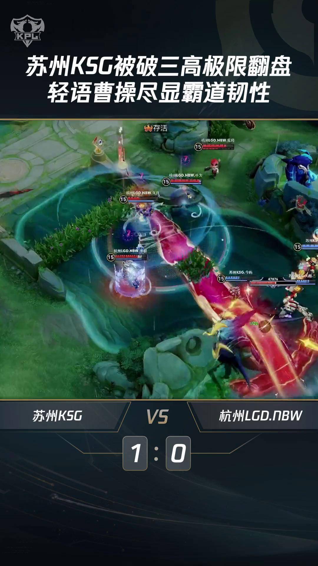 LGD1-1eStar全线碾压ES伤害不足，LGD轻松扳回一局的简单介绍
