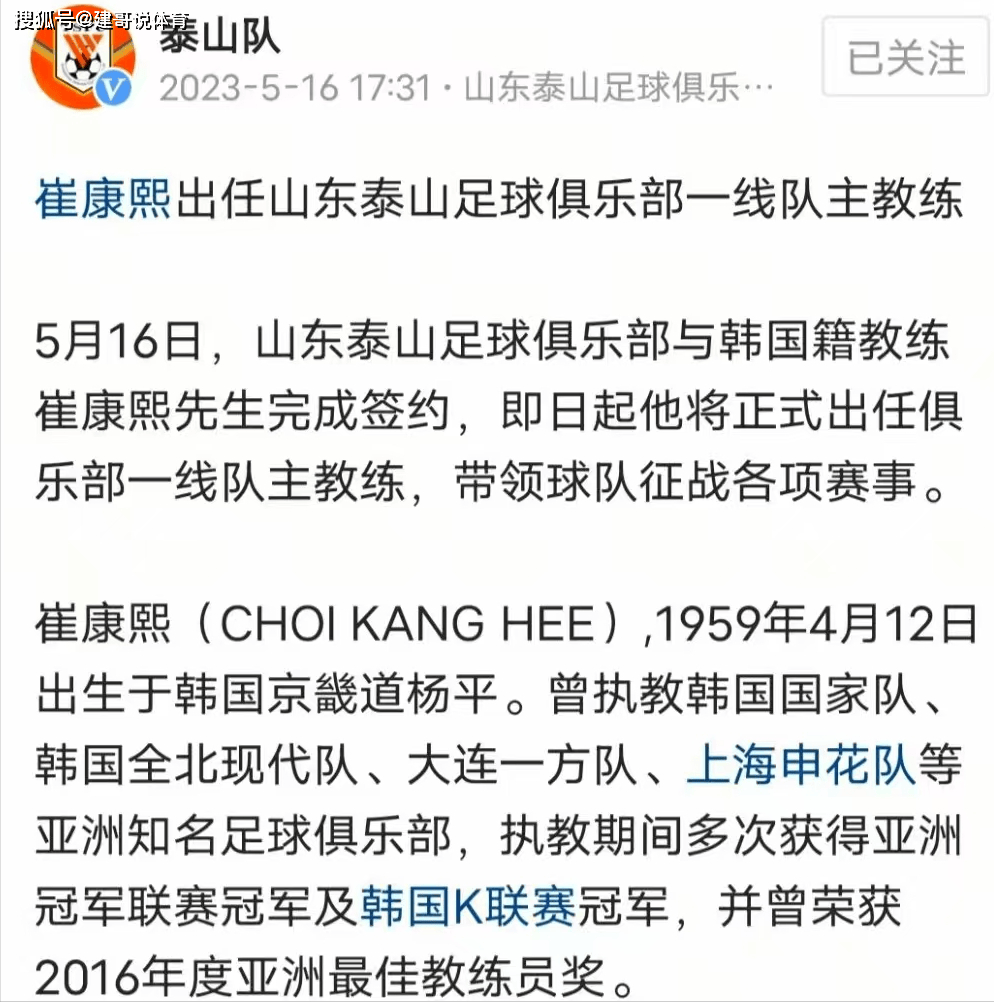 包含泰山队出局后内部矛盾曝光！崔康熙或将解约，球队有望迎来重建的词条