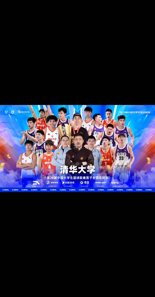 爆冷！CUBAL四强赛华侨大学双加时逆转清华大学(第22届cuba华侨大学)