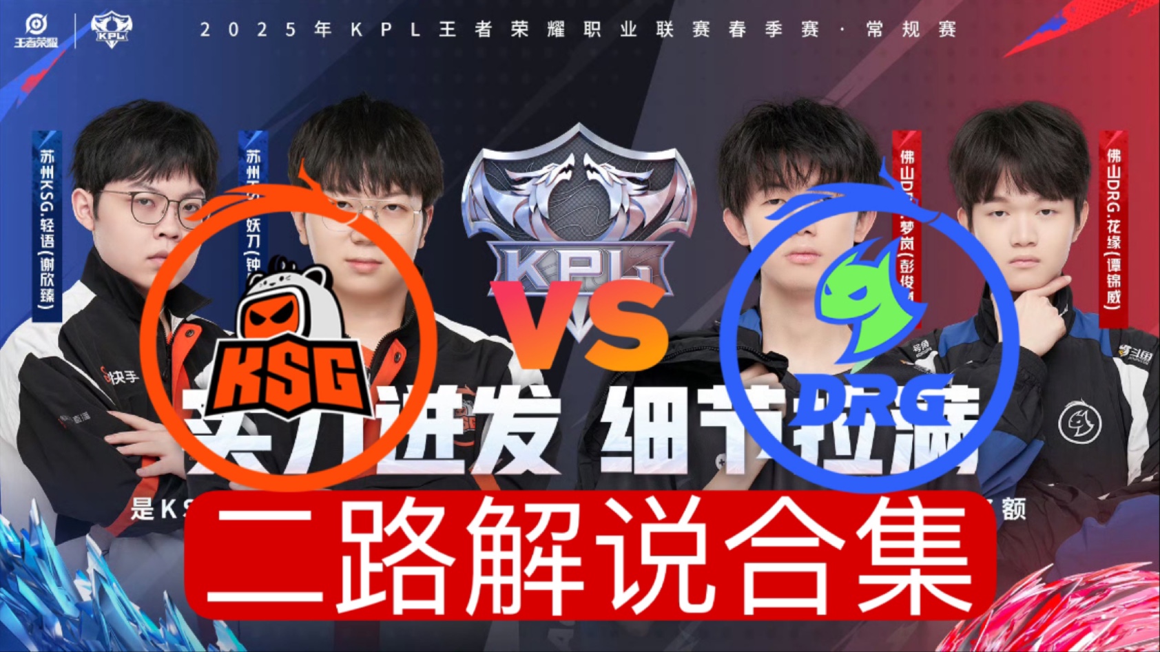 恭喜佛山DRG确认锁定2025KPL夏季赛常规赛第二轮S组！12亮20回复王者荣耀的简单介绍