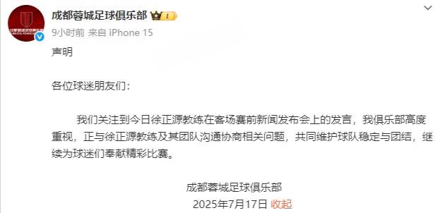 九游娱乐靠谱-矛盾爆发！徐正源炮轰蓉城俱乐部：忍了6个月实在忍不下去(徐正源炮轰成都蓉城高层视频)