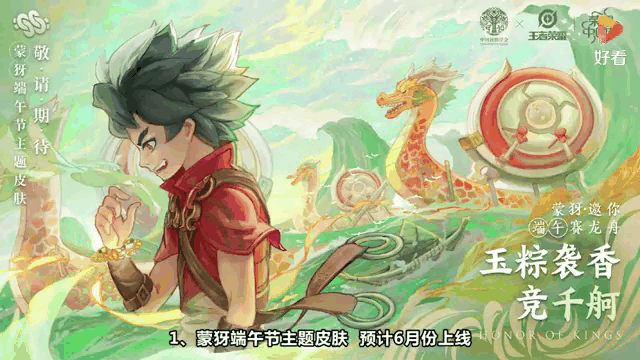 千载文明，泱泱华夏，《王者荣耀》龙年限定正式官宣！(泱泱华夏的经典语录)
