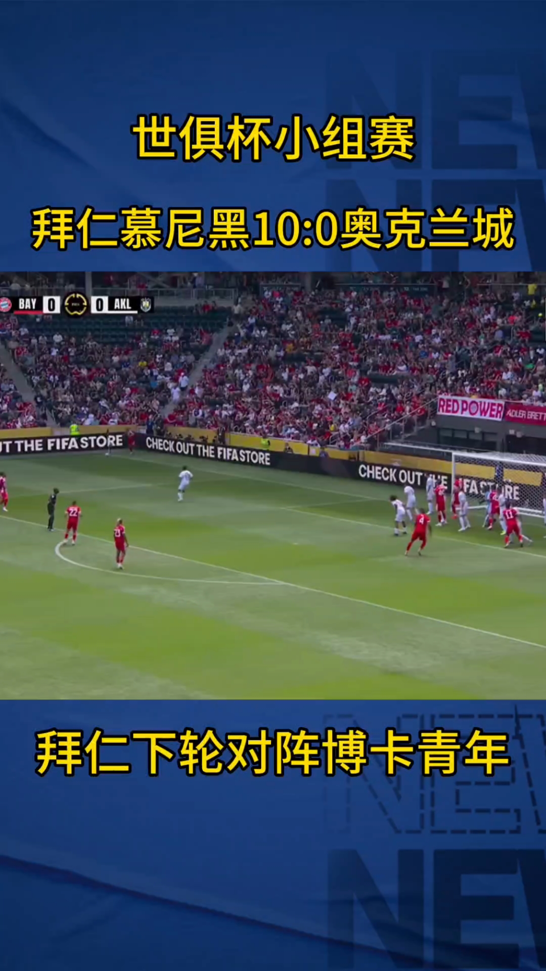 世俱杯夺冠赔率：皇马力压曼城大巴黎拜仁第4(世俱杯 2020)