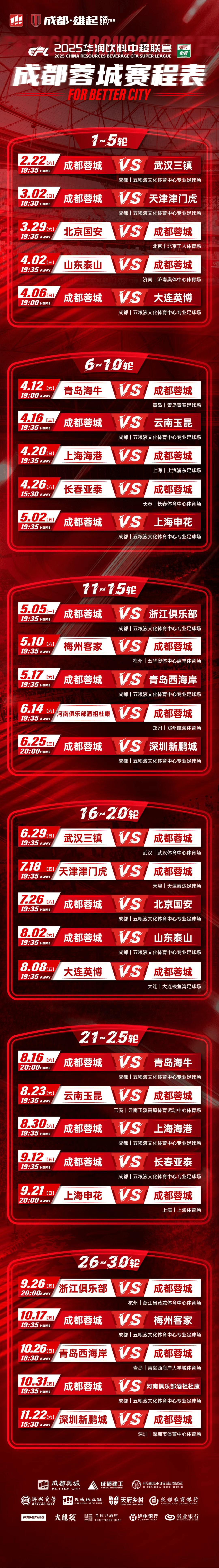 包含成都蓉城vs曼谷联的亚冠附加赛，8月12日的词条