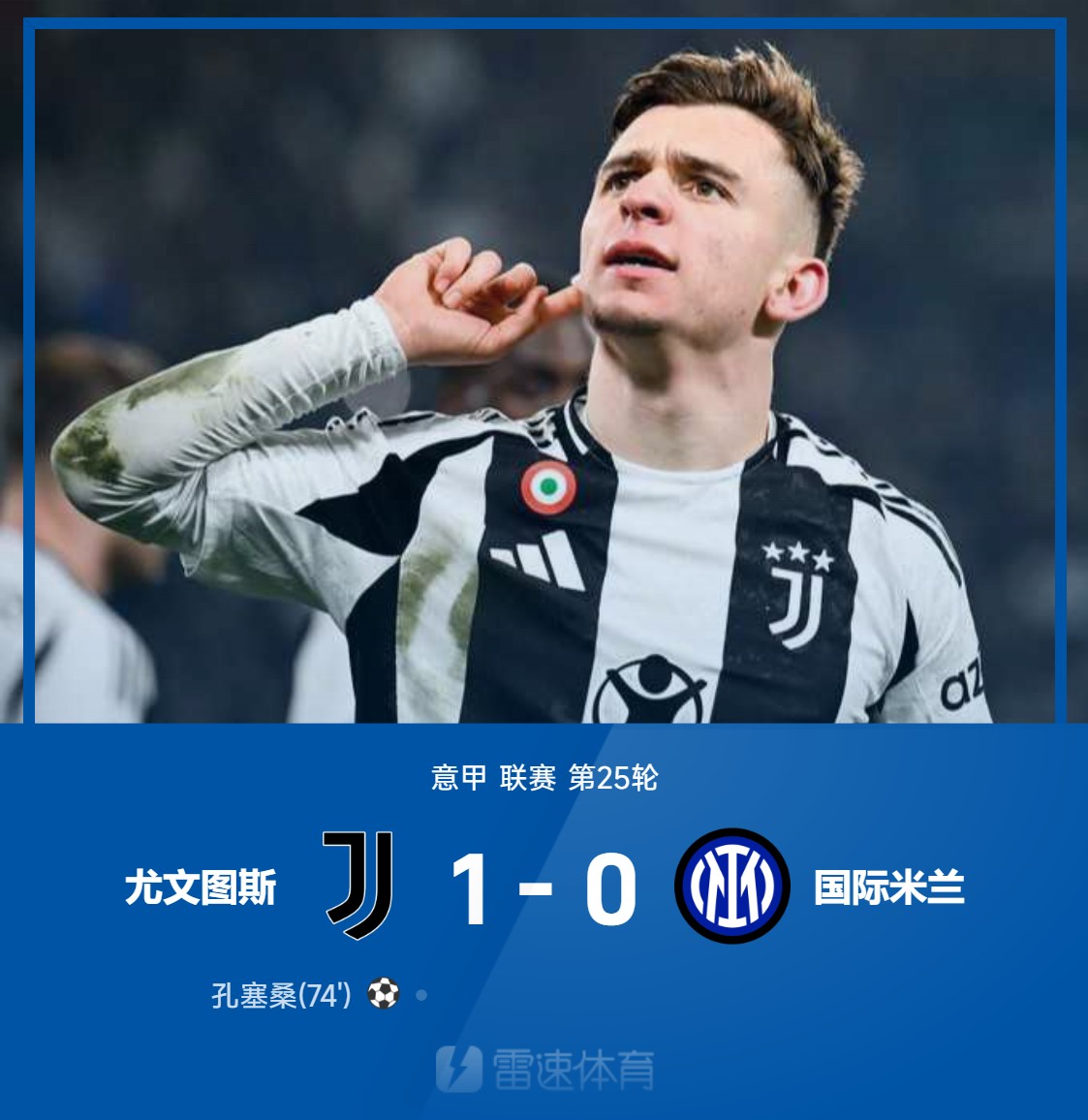 尤文签下小孔塞桑！转会费3200万欧&分4期支付(孔蒂尤文图斯下课原因)