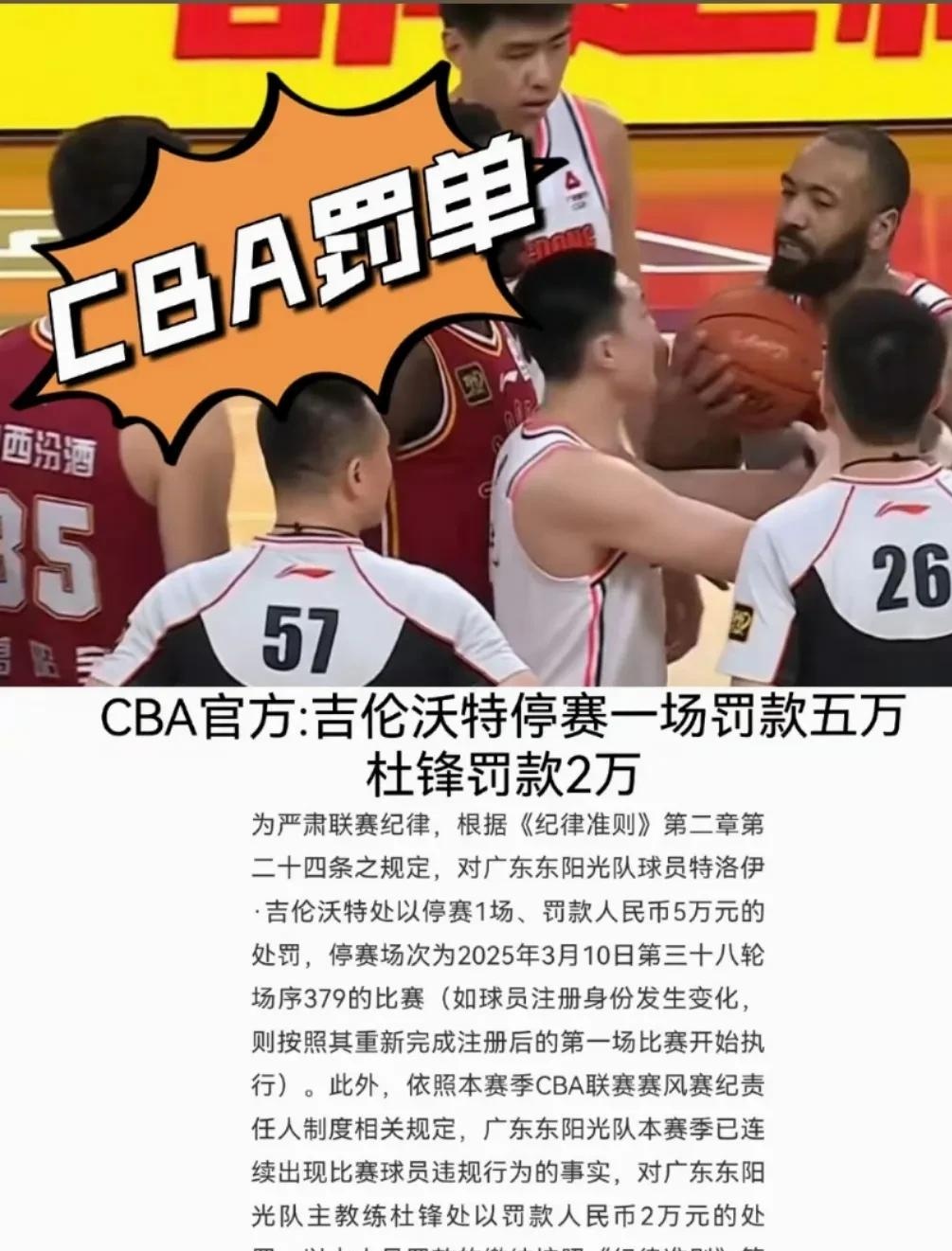 NBA球员因个人行为被禁赛，引发球迷热议(nba球员暂停)